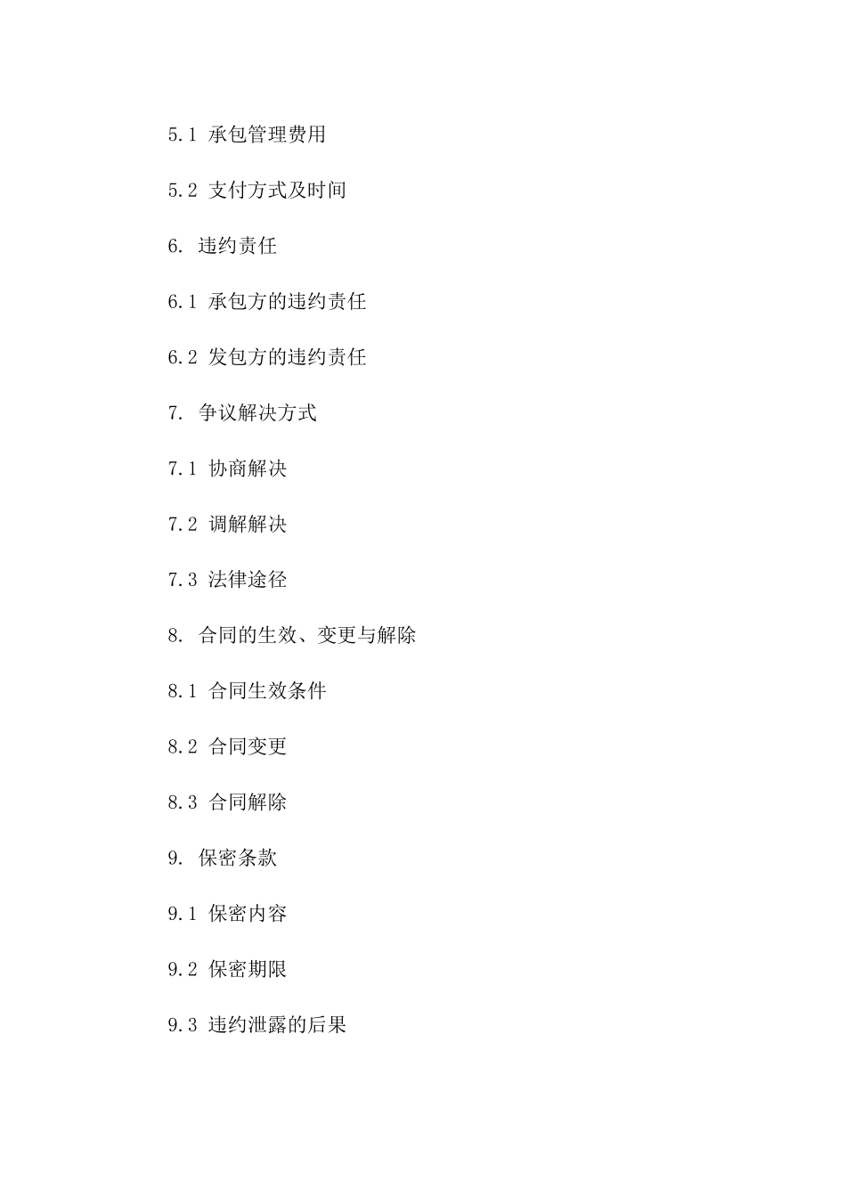 林业资源管理承包协议模板一_第3页