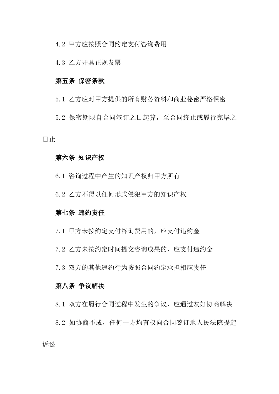 企业财务优化咨询协议_第2页