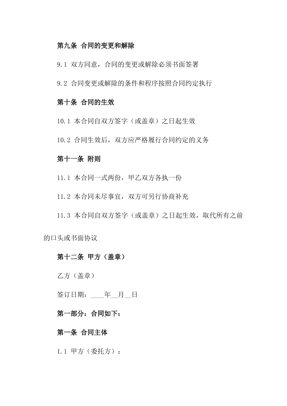 企业财务优化咨询协议_第3页