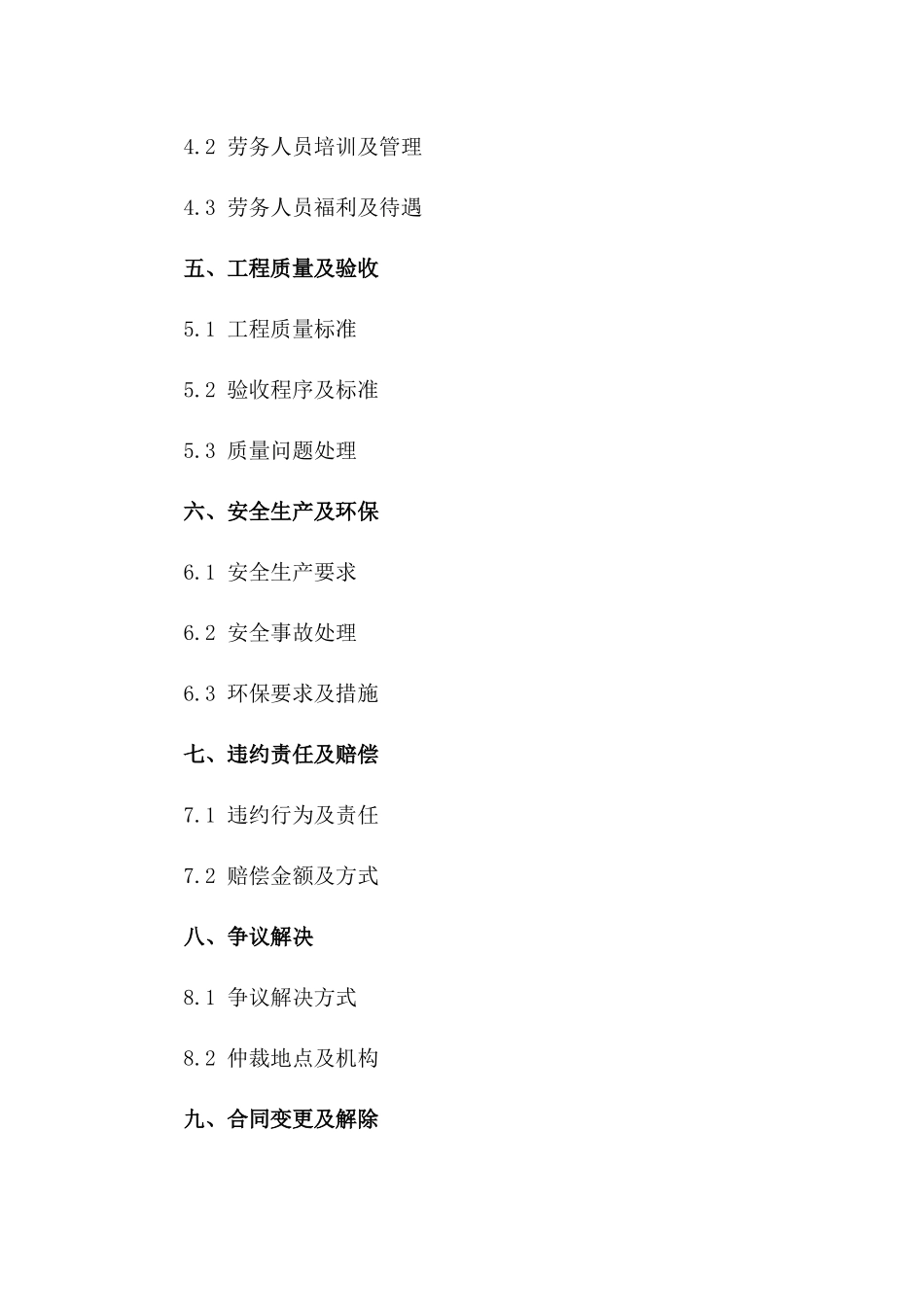 建筑工程劳务整体承包协议2024专业版一_第3页