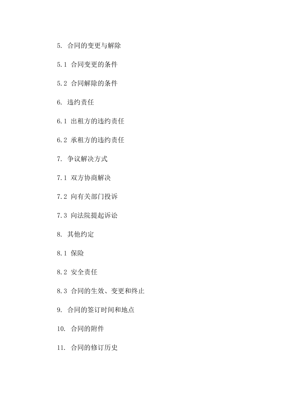 会议展览馆租赁服务协议范本2024年版一_第3页