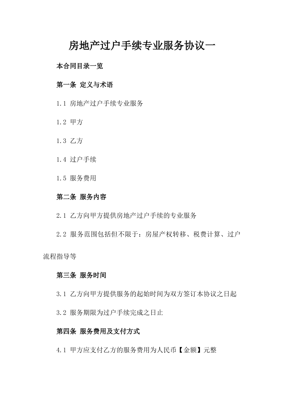 房地产过户手续专业服务协议一_第2页