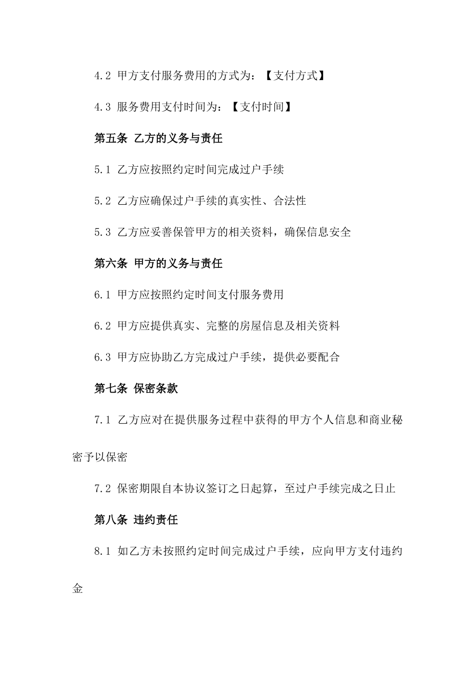 房地产过户手续专业服务协议一_第3页