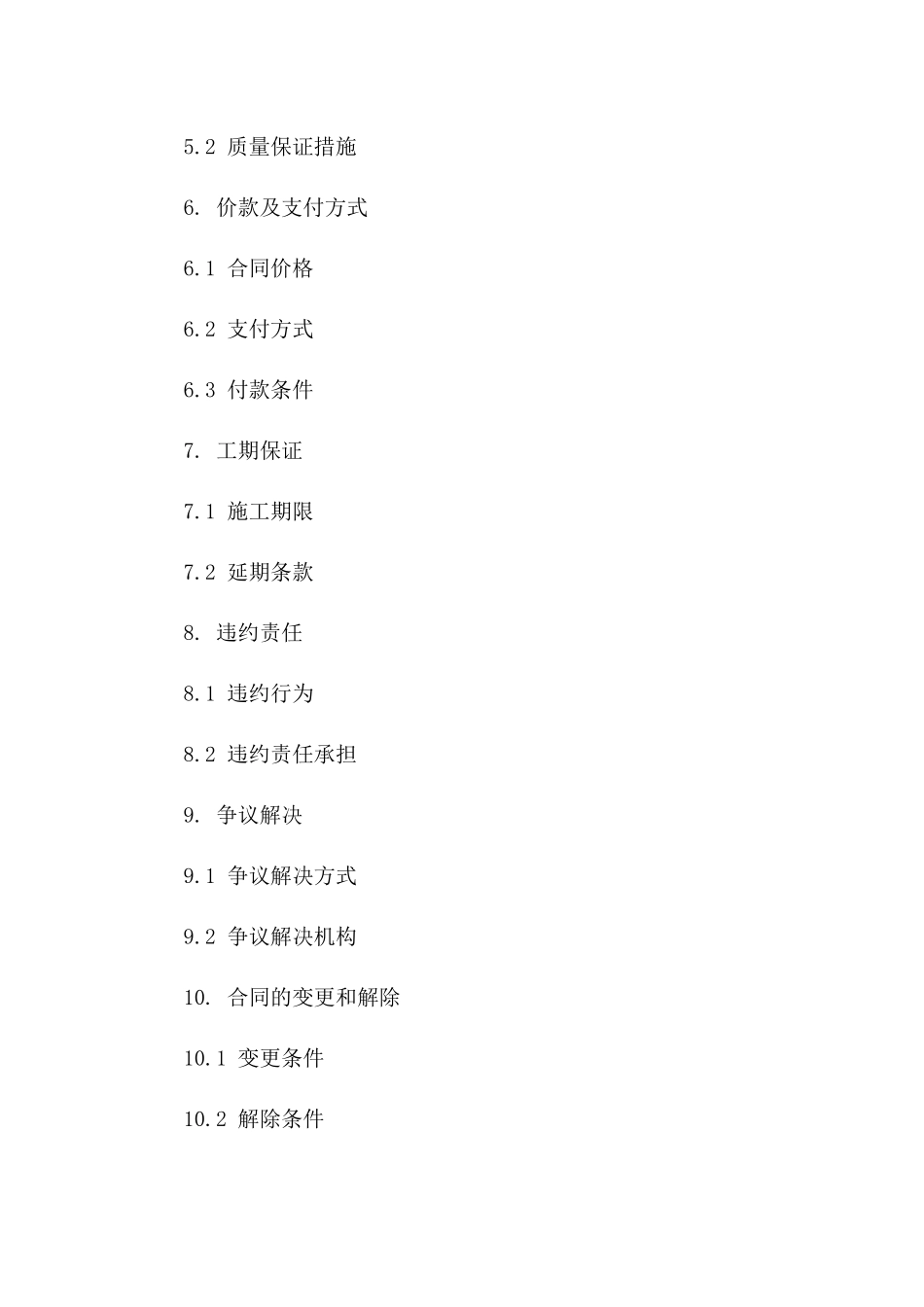 教育局2024年度承包项目协议范本一_第3页