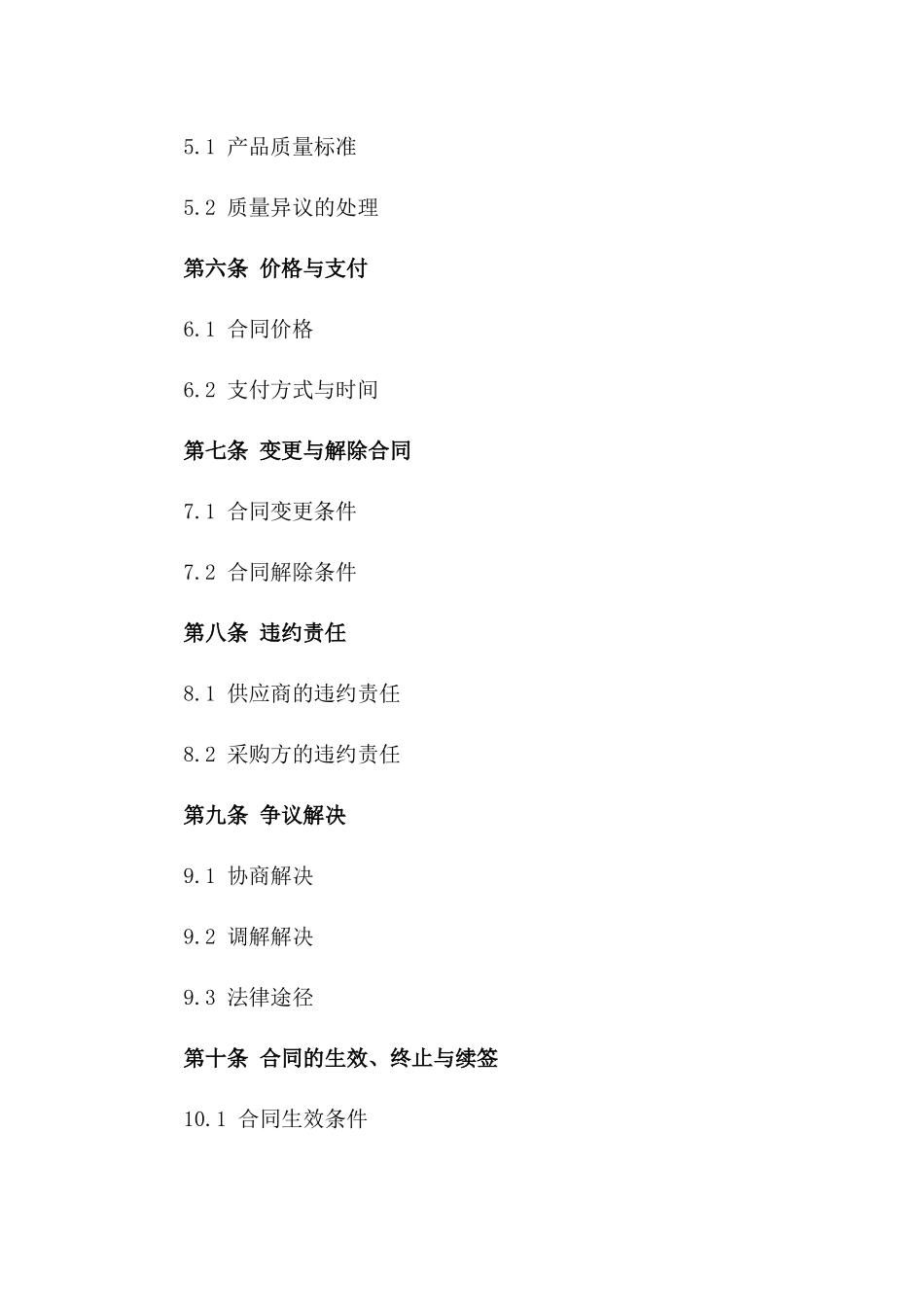 政府计算机设备更新项目采购协议2024版_第3页