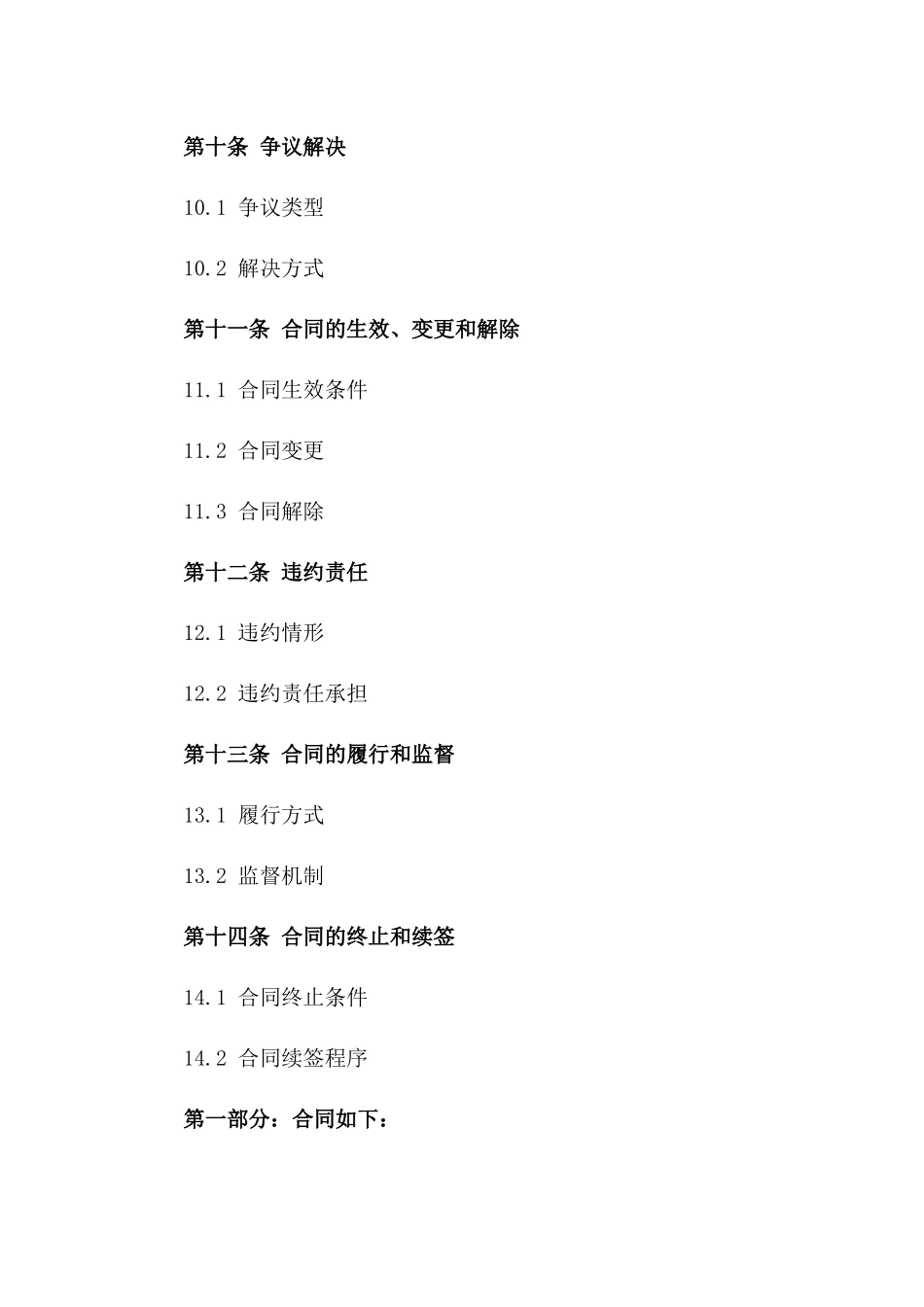 农业技术创新服务合作合同（2024年版）_第3页