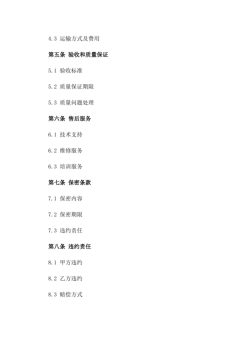 2024年标准现货建筑材料购销协议模板一_第3页