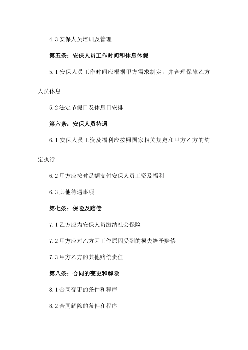 校园安保2024年专项用工协议_第2页