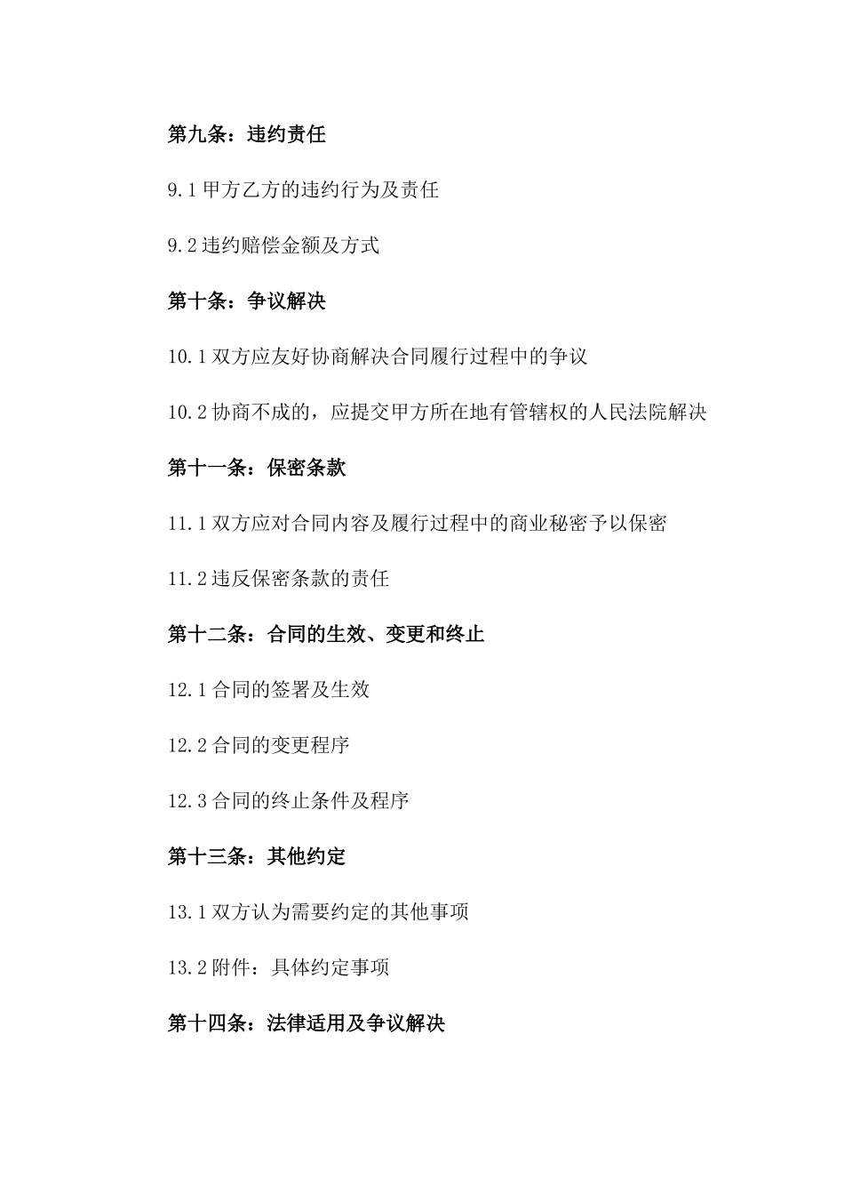 校园安保2024年专项用工协议_第3页