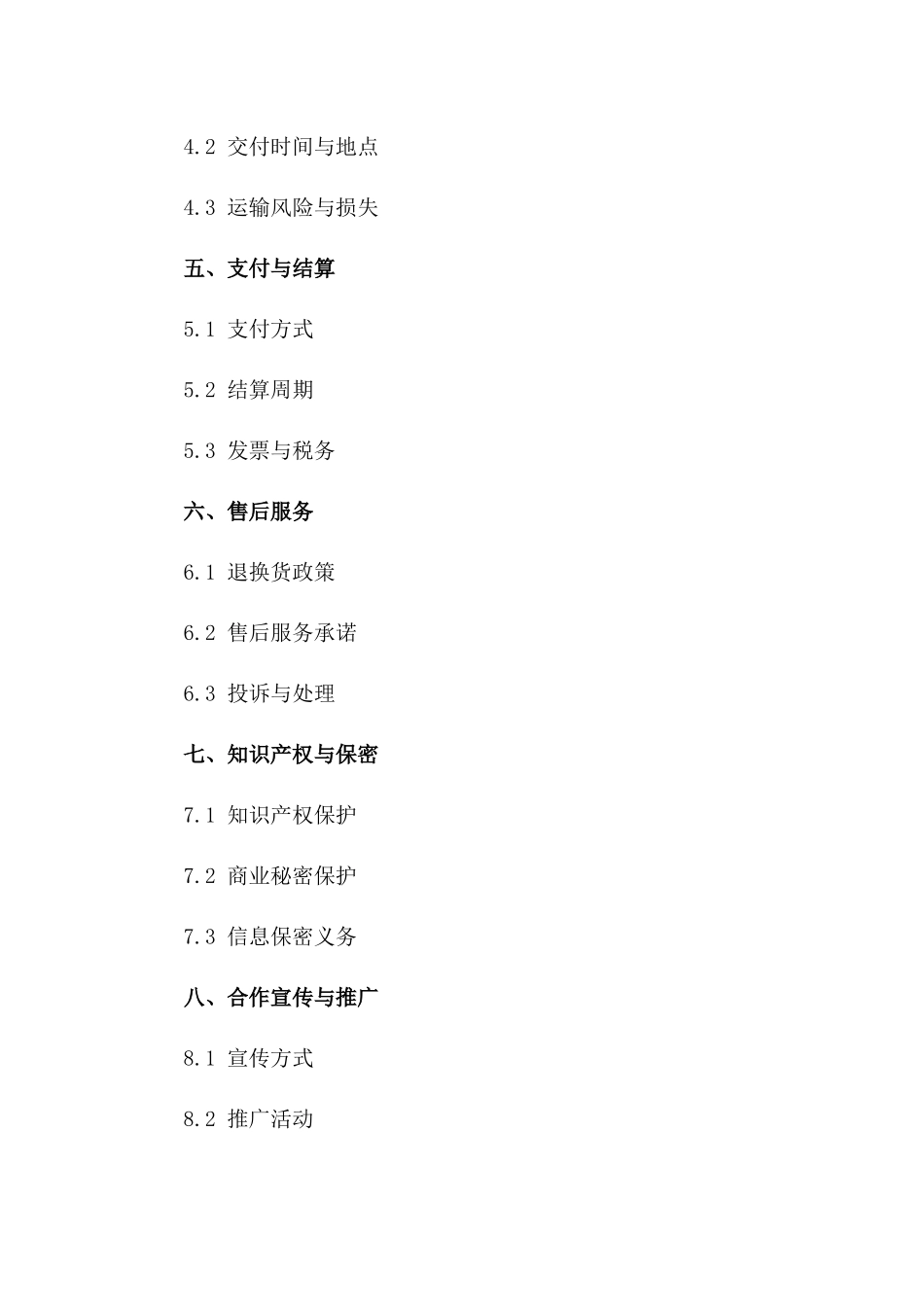 优质烧烤食材销售合作合同（2024年度版）一_第3页