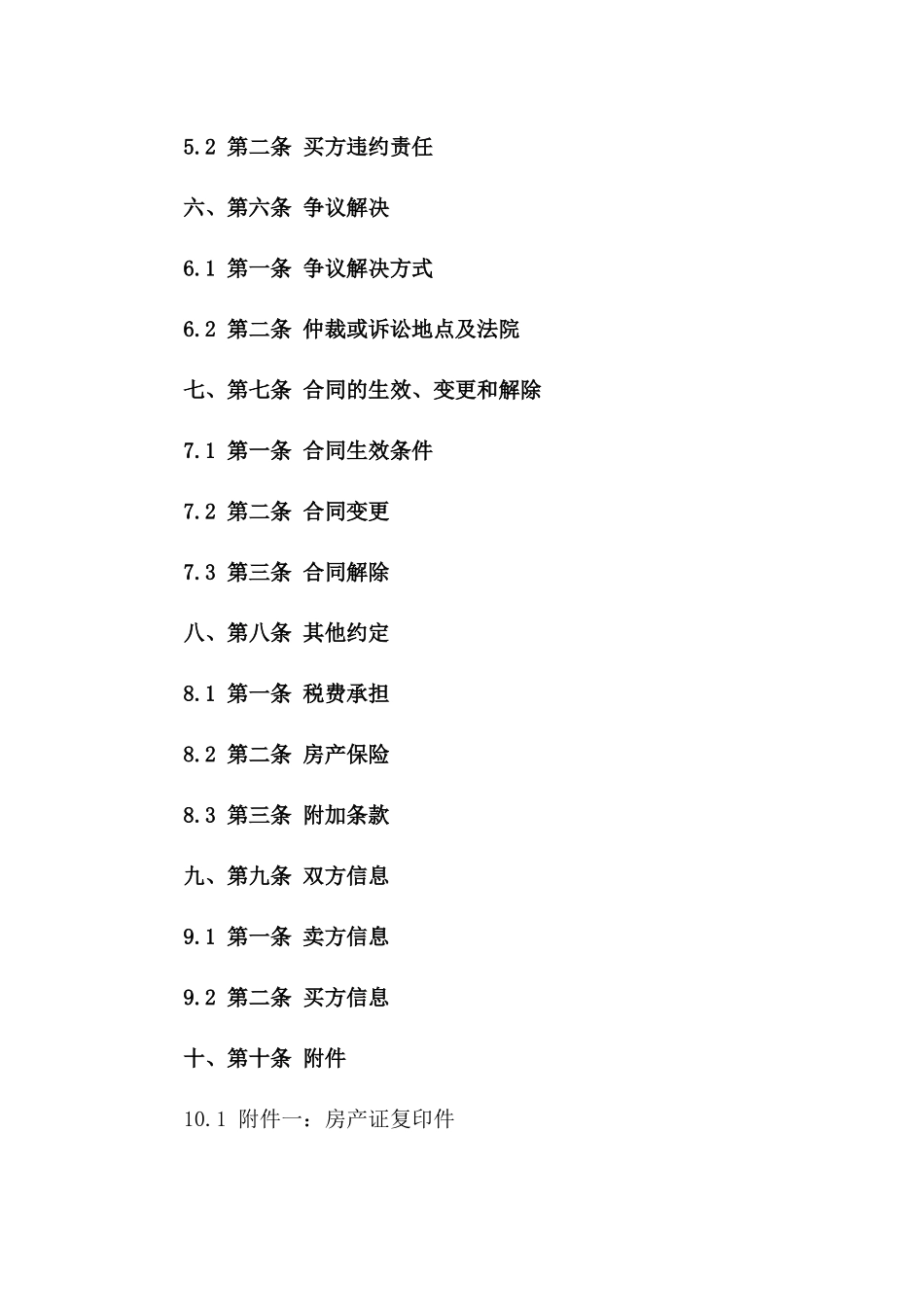 无房产证房产买卖协议模板2024年版.doc一_第3页