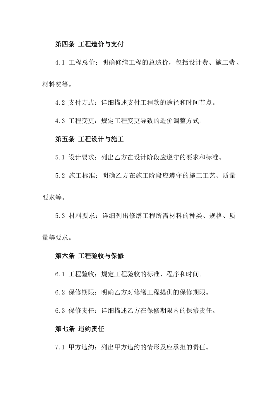 校园修缮工程2024承包协议一_第3页