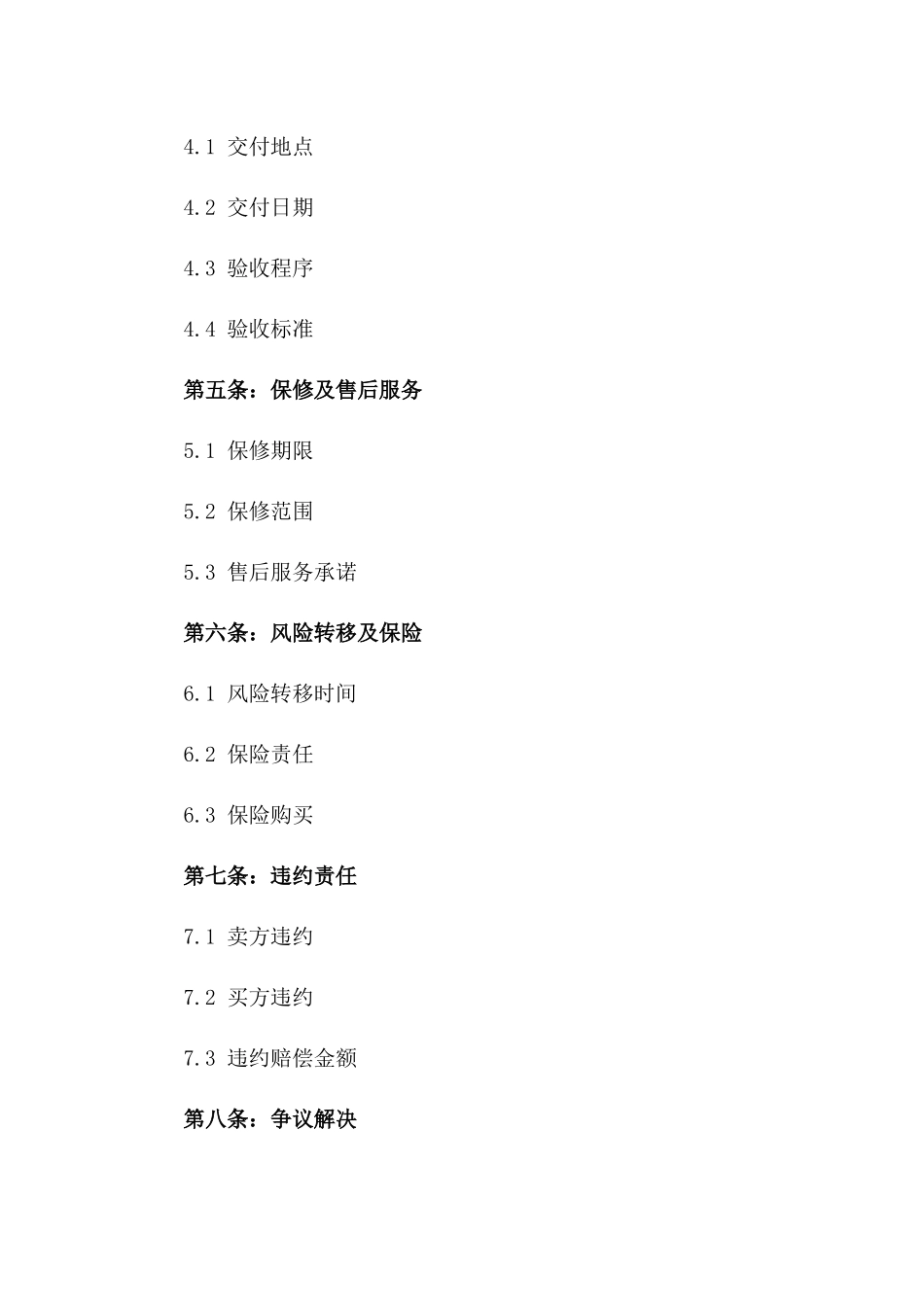 2024年标准版二手叉车交易合同样本一_第3页