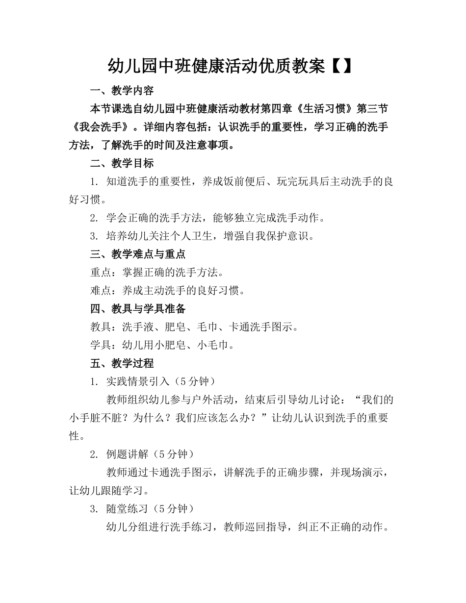 幼儿园中班健康活动优质教案【】_第1页