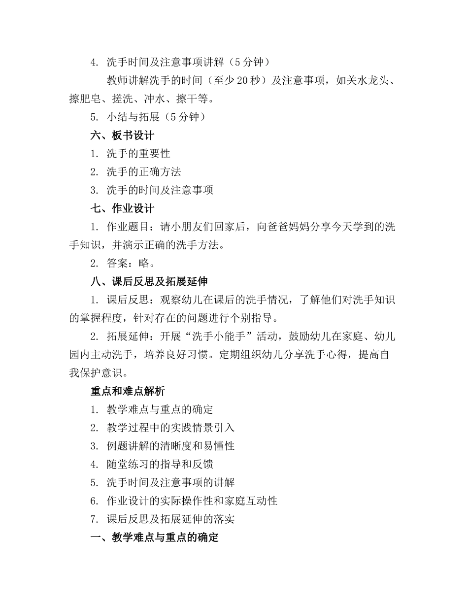 幼儿园中班健康活动优质教案【】_第2页