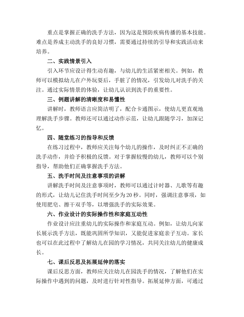 幼儿园中班健康活动优质教案【】_第3页