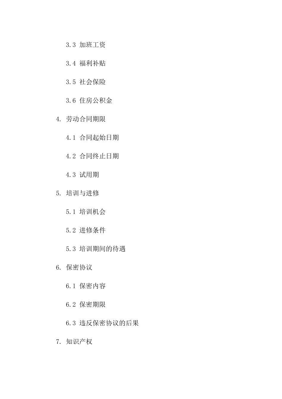 全职医生劳动协议书（2024版）一_第3页