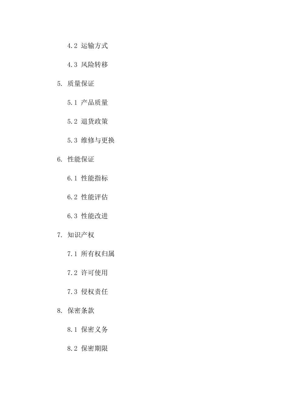 2024年标准销售订单：协议条款综合指南一_第3页