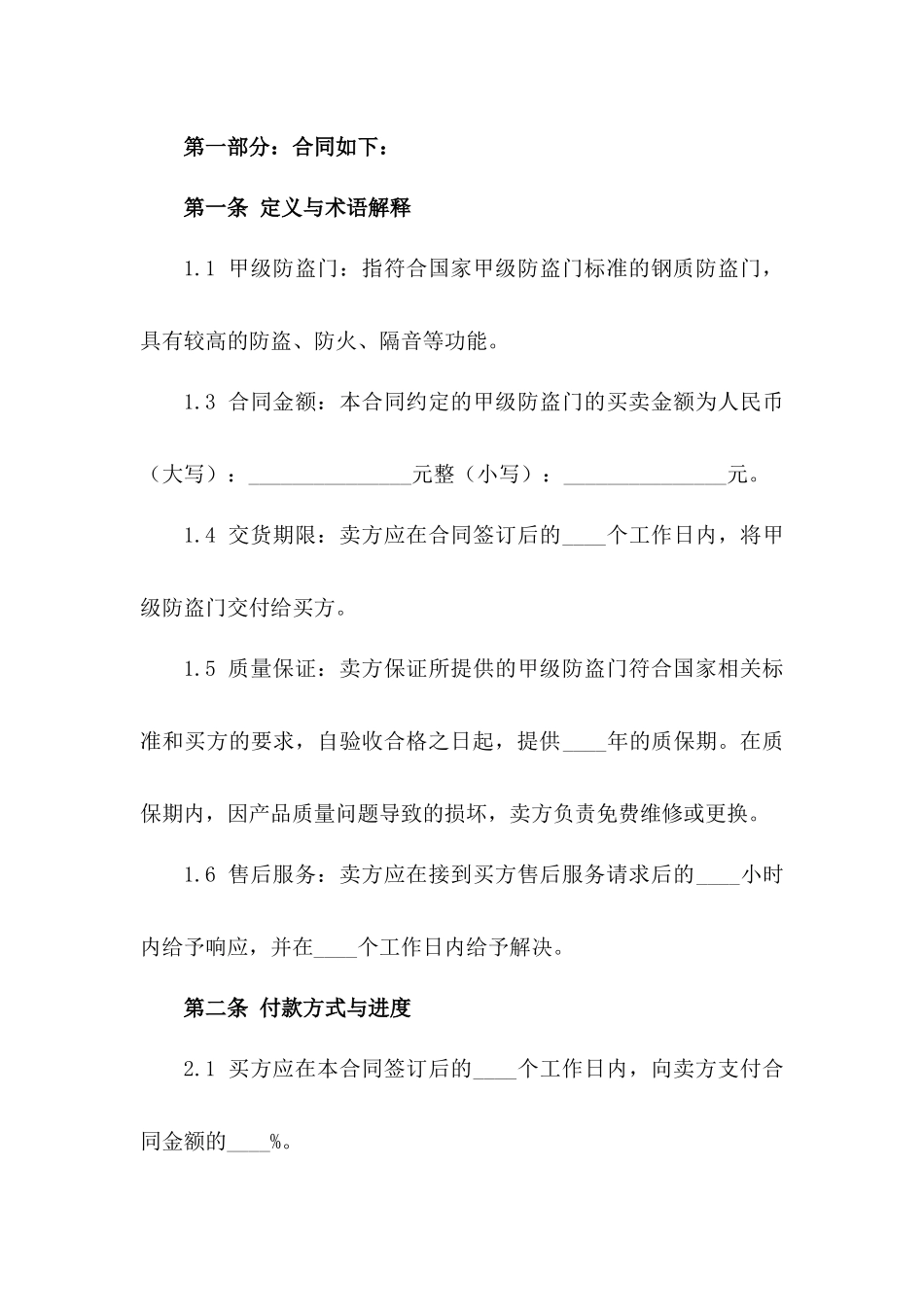 甲级防盗门买卖合同标准版_第2页