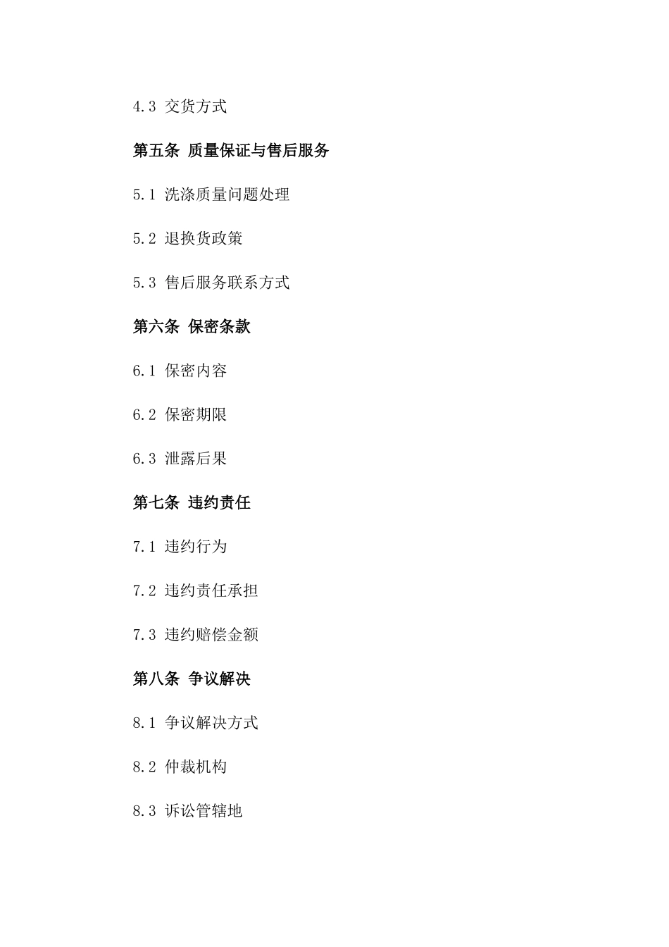 洗涤业务合作具体合同样例一_第3页