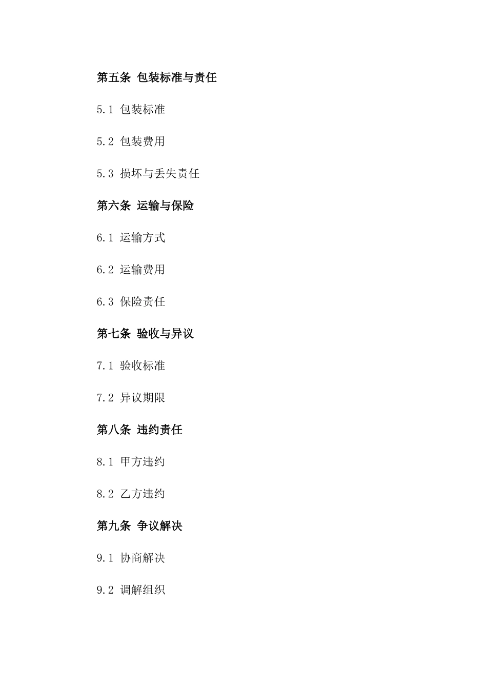 原材料采购合同范本（2024版）一_第3页