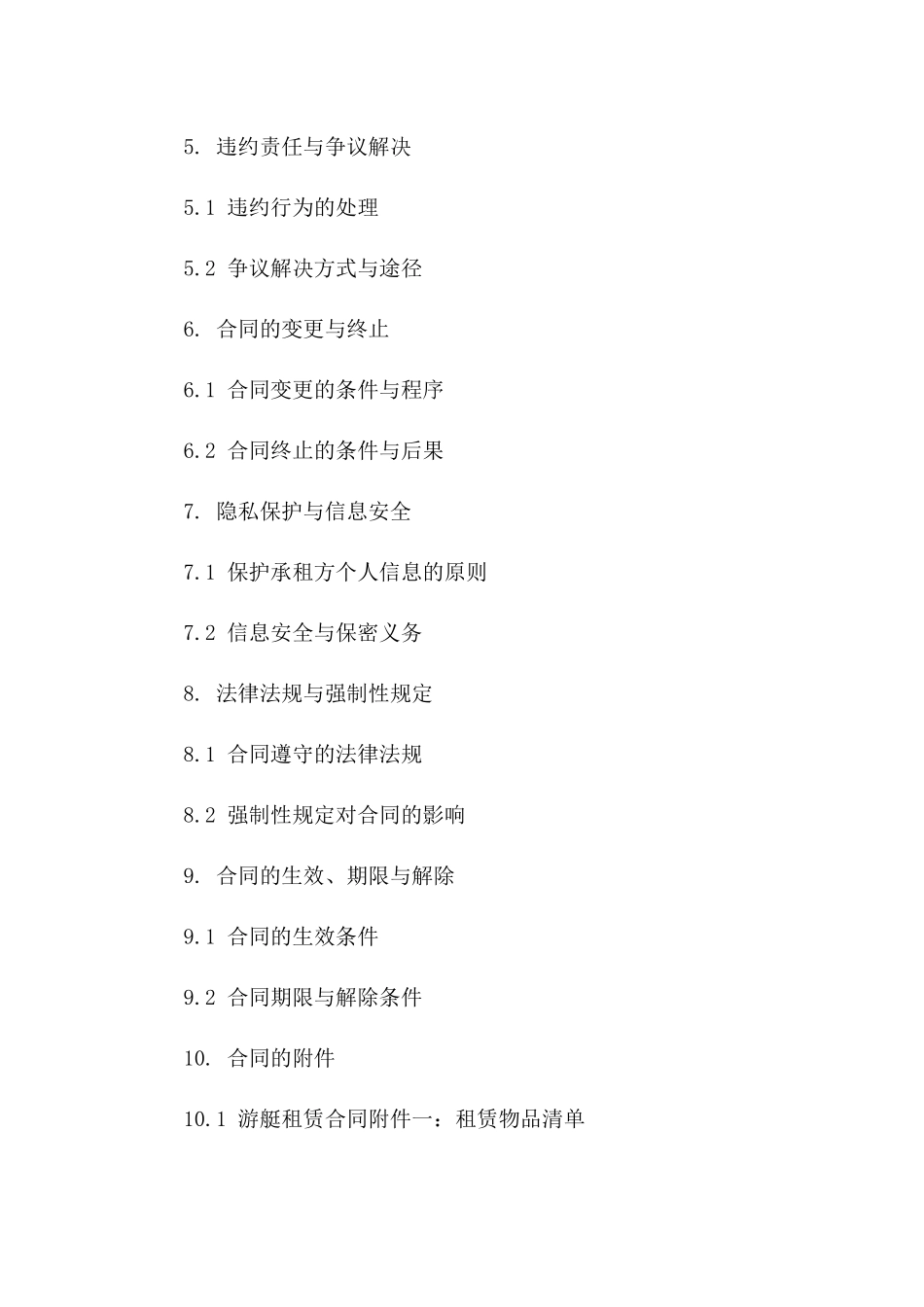 专业定制2024游艇租赁协议条款样本一_第3页
