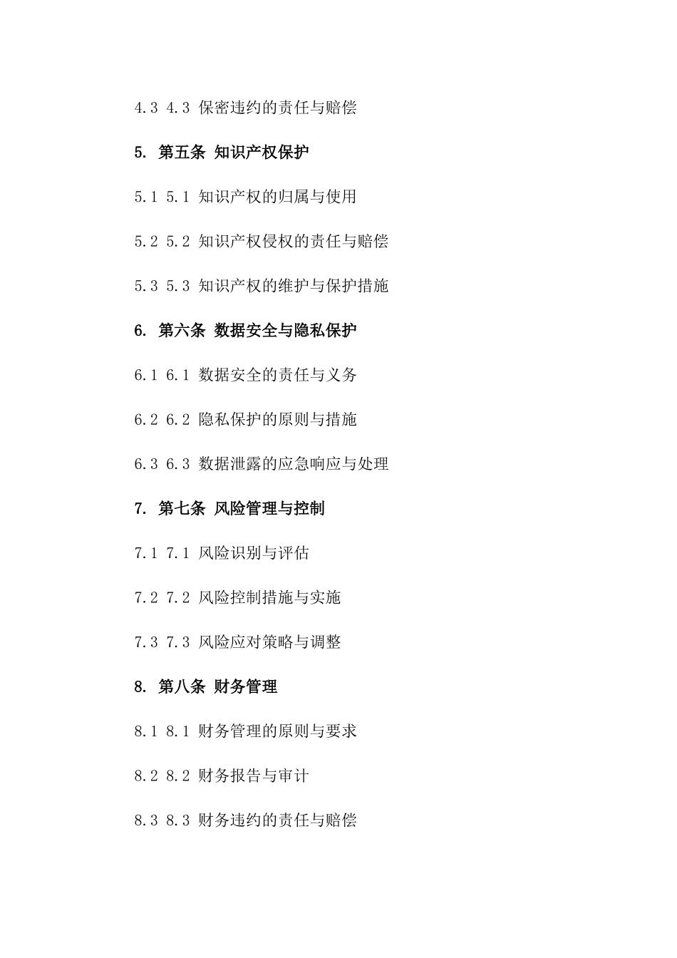 2024年版协议管理细则与责任分配办法一_第3页