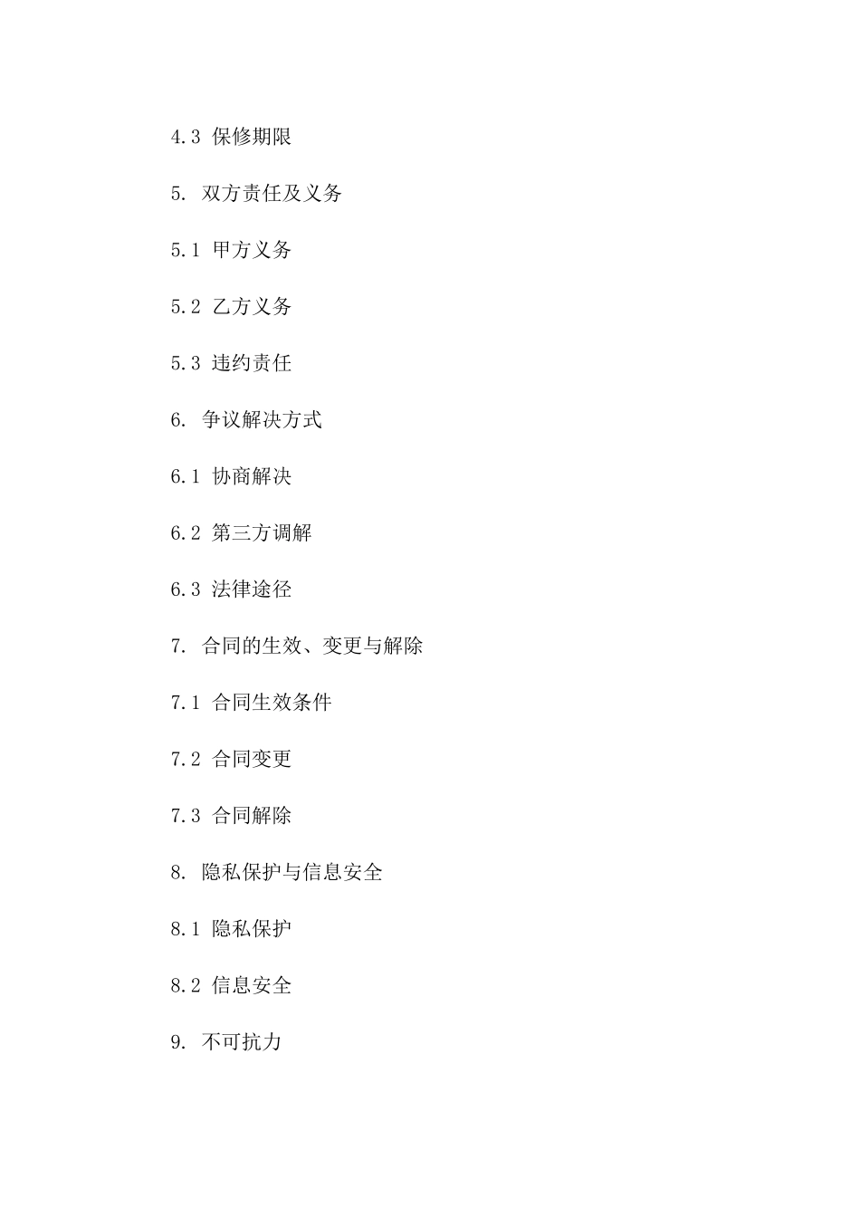 家用油烟机安装协议模板（2024年度）_第2页