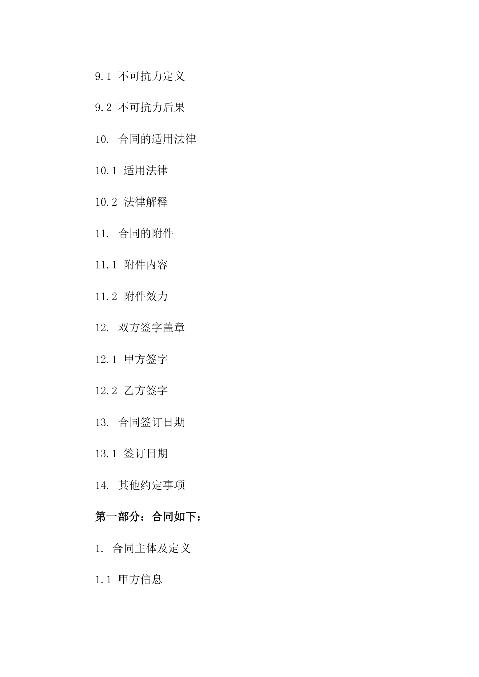家用油烟机安装协议模板（2024年度）_第3页
