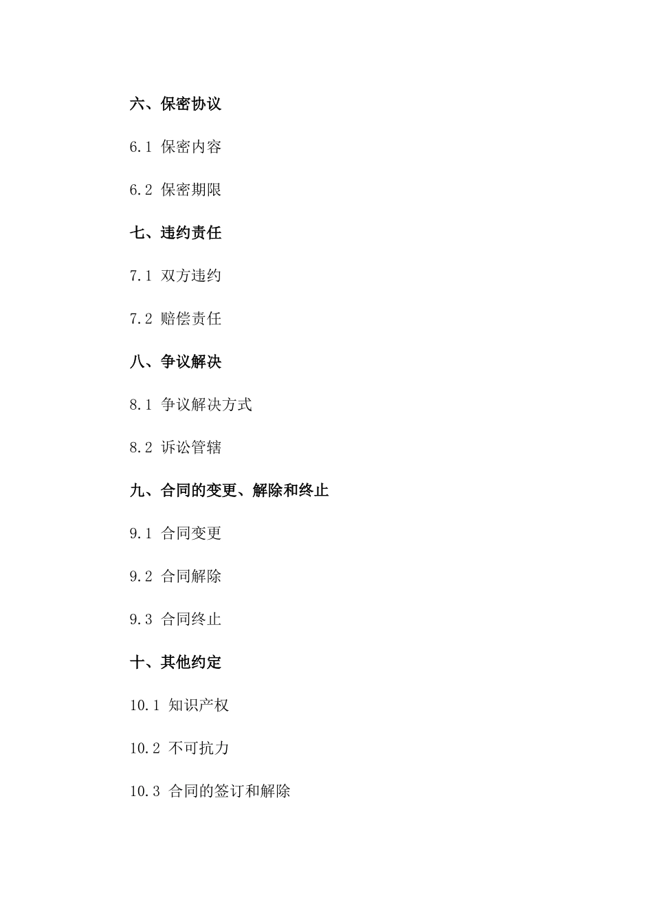 幼儿园教学组长聘用协议（2024版）一_第3页