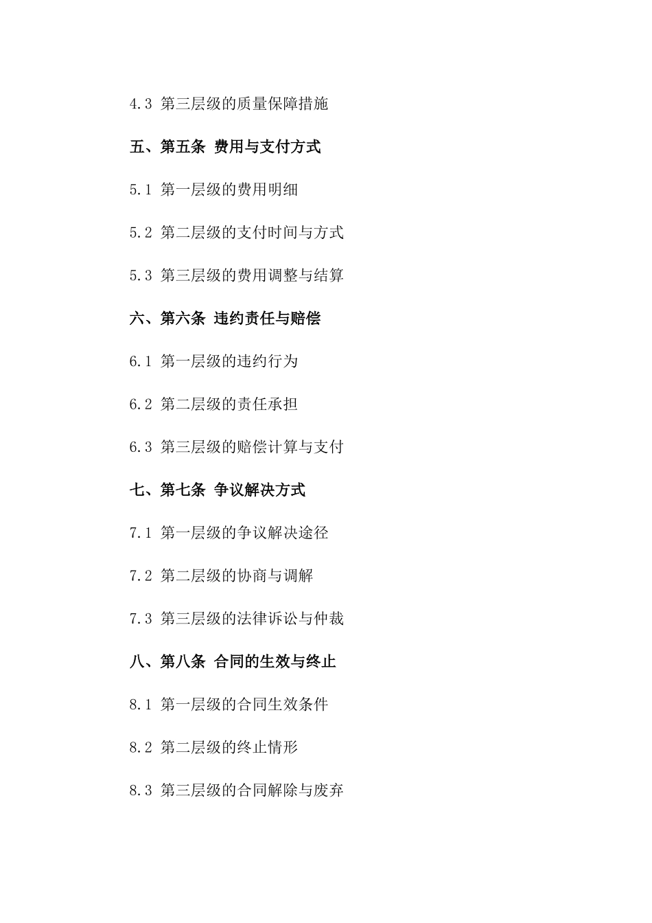 2024年标准化道路运输服务协议一_第3页