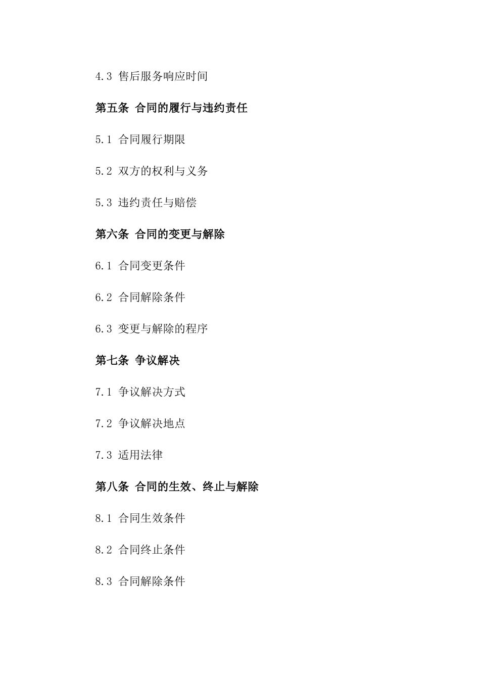 现代化体育馆设备销售及施工协议书稿一_第3页