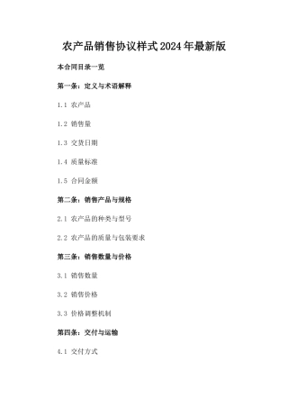 农产品销售协议样式2024年最新版