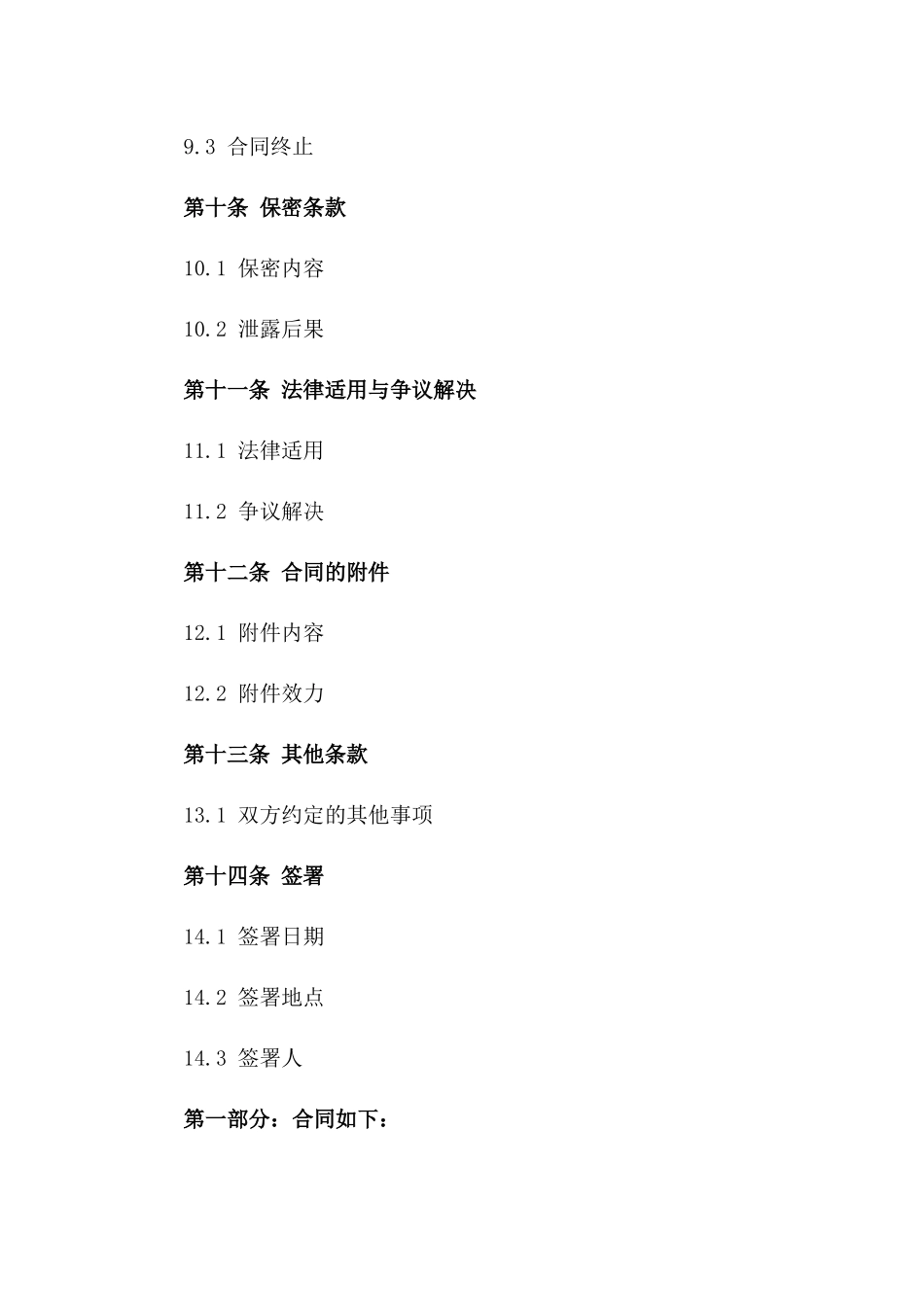 有限责任公司担保责任协议参考（2024年最新）_第3页