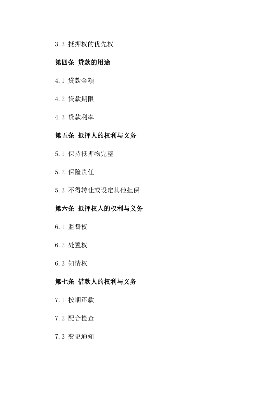 2024年标准工业厂房抵押权协议样本一_第3页