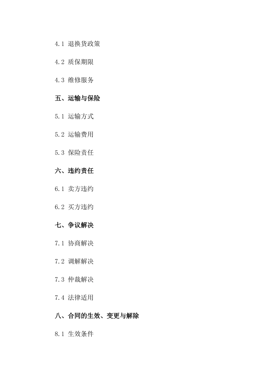 建筑装潢用大理石瓷砖销售协议一_第3页