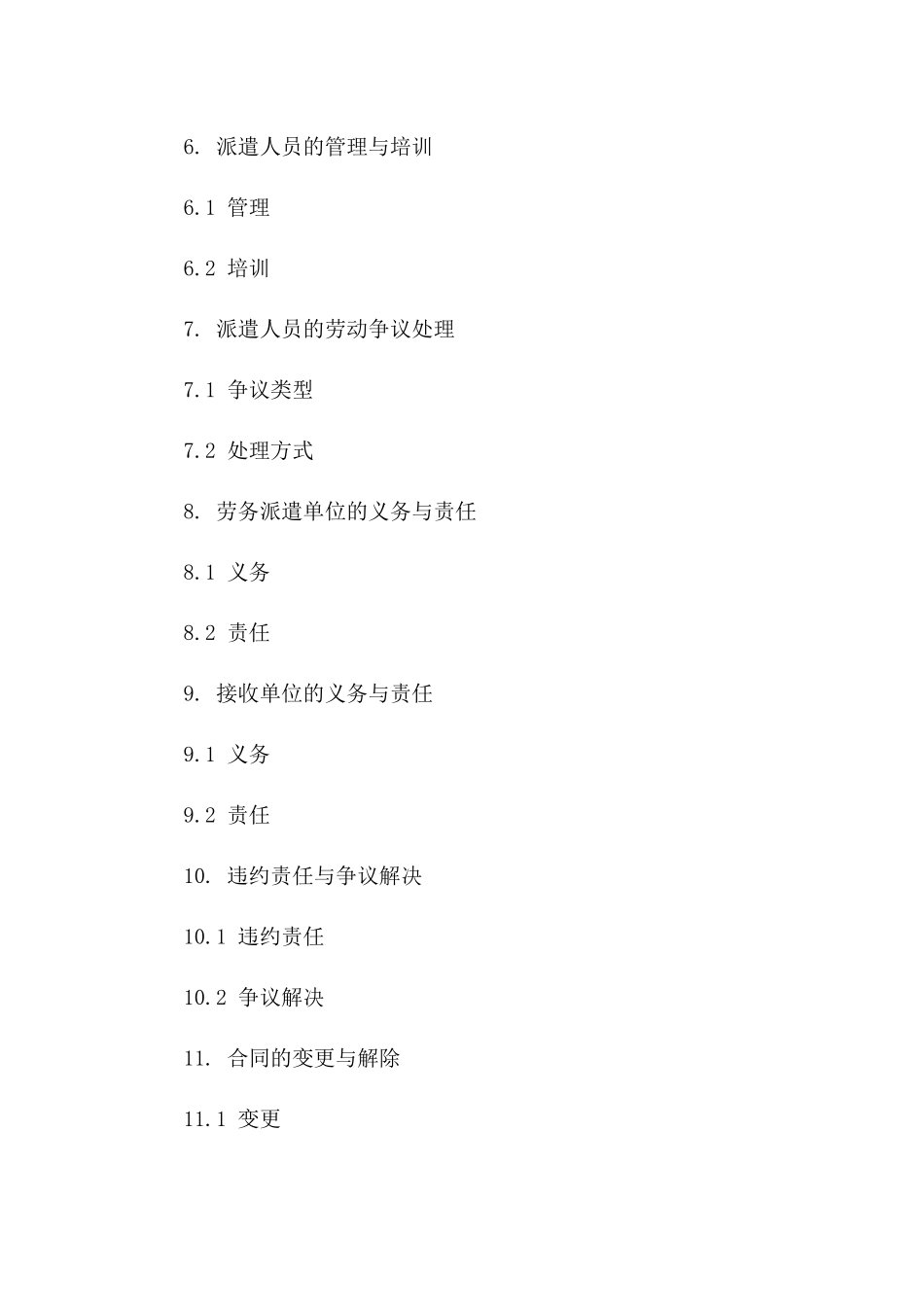 企业特定岗位劳务派遣协议2024年样式版_第3页