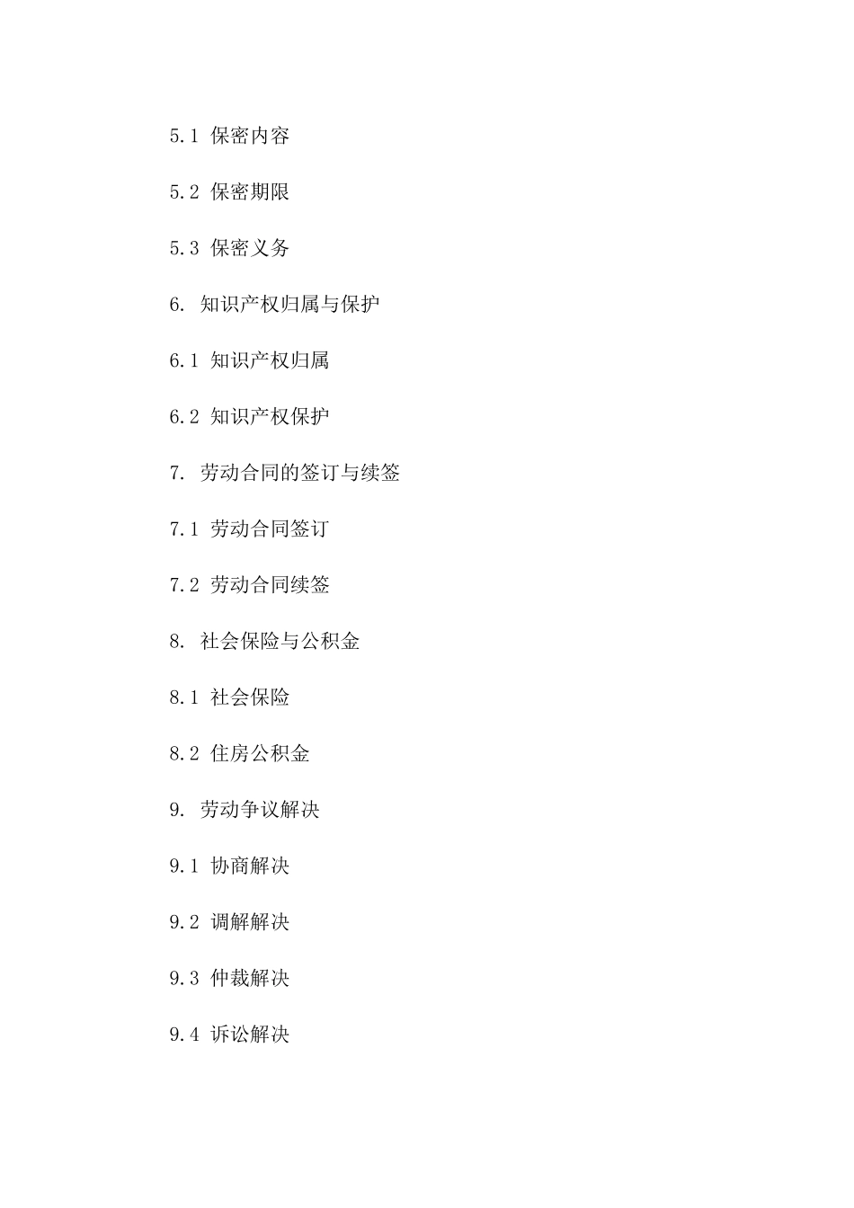 员工试用阶段协议模板2024年定制版一_第3页