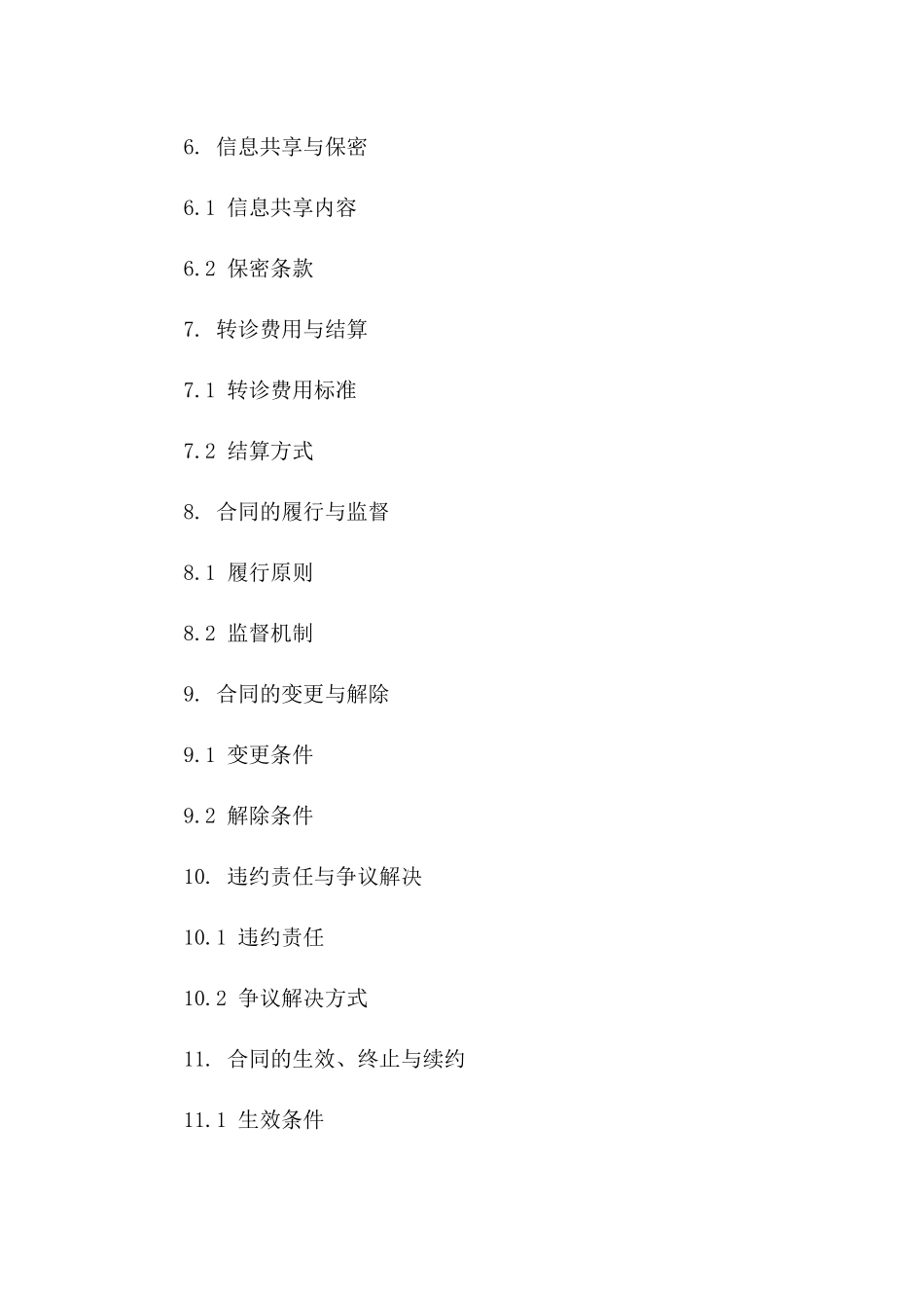 医院间转诊合作合同2024年版正式稿_第2页