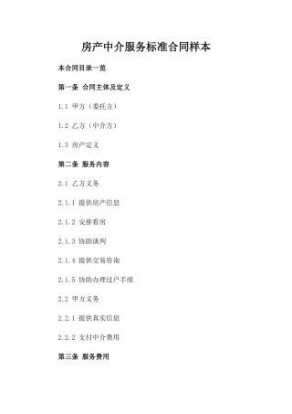 房产中介服务标准合同样本