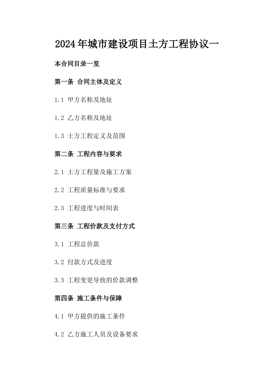 2024年城市建设项目土方工程协议一_第2页