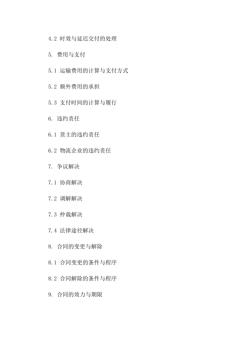 国内物流企业运输协议标准文本2024版版_第3页