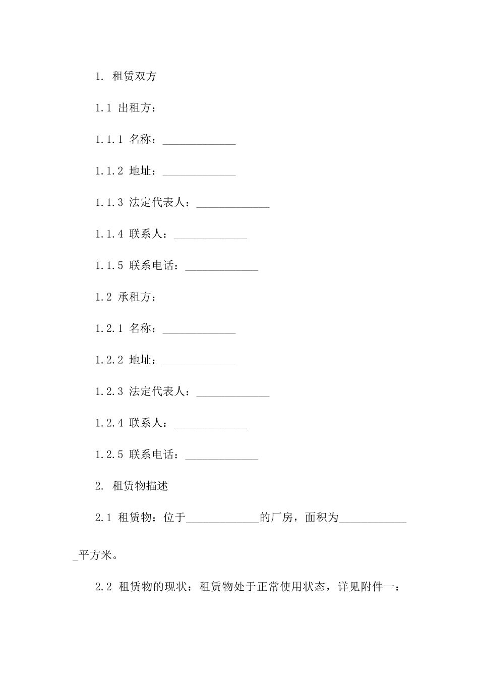 2024年厂房租赁预先合同样本一_第3页
