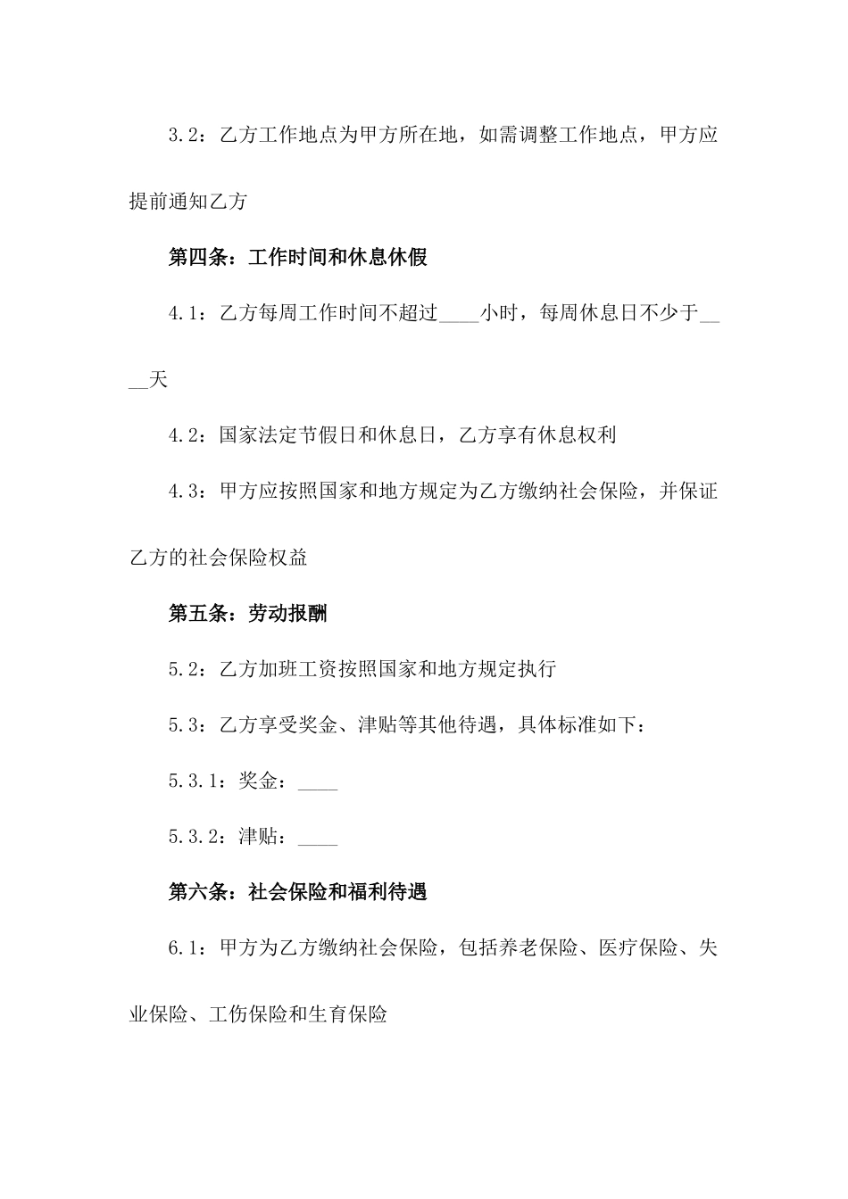 人力资源和社会保障局发布：2024年劳动协议细则_第2页