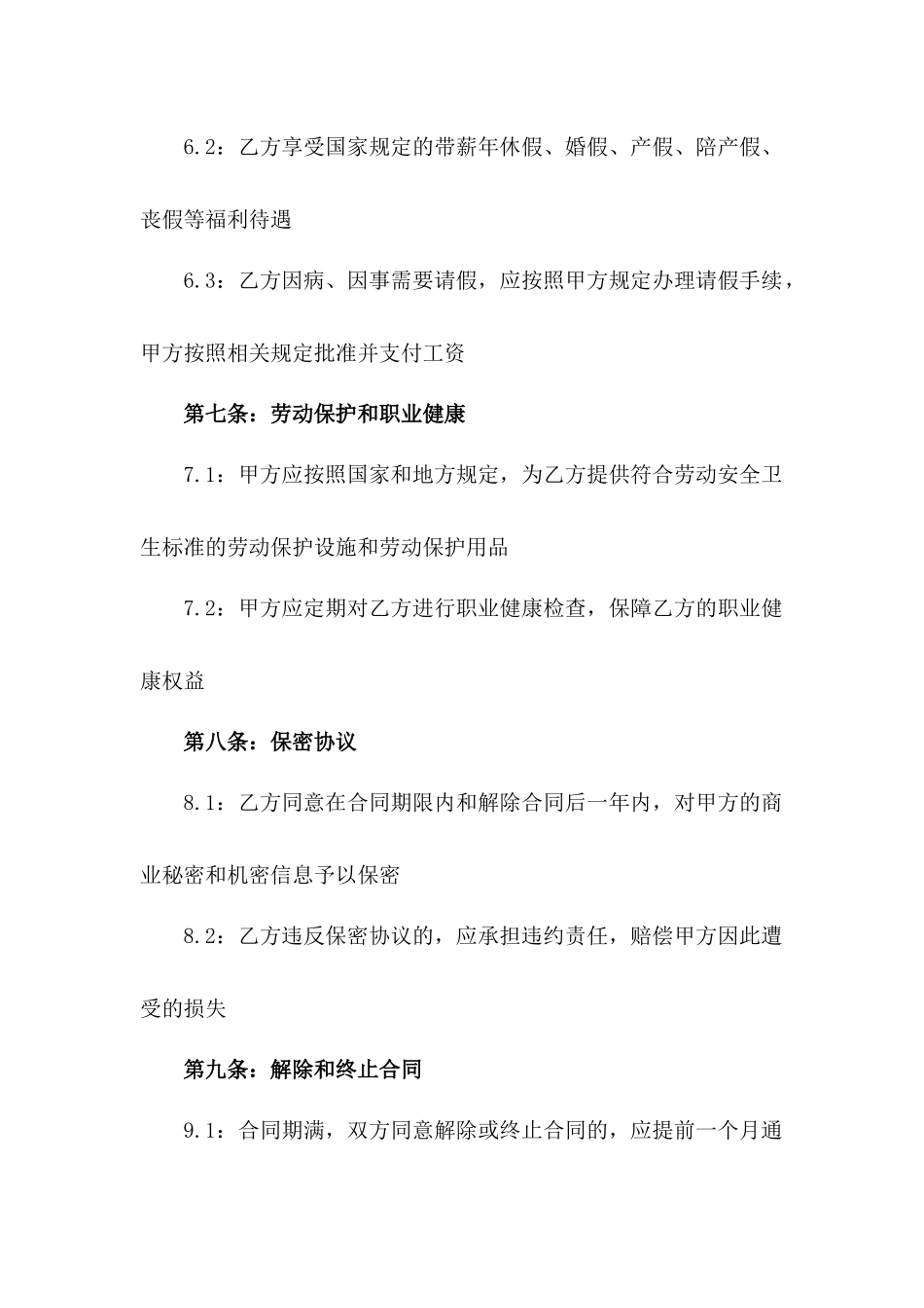 人力资源和社会保障局发布：2024年劳动协议细则_第3页