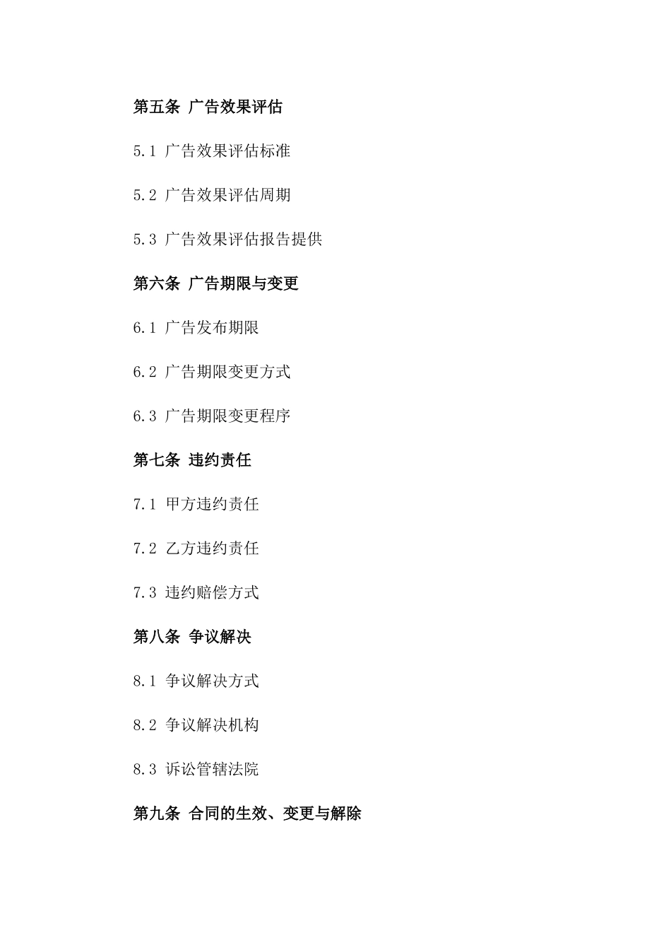 房地产公司广告发布协议总览版_第3页