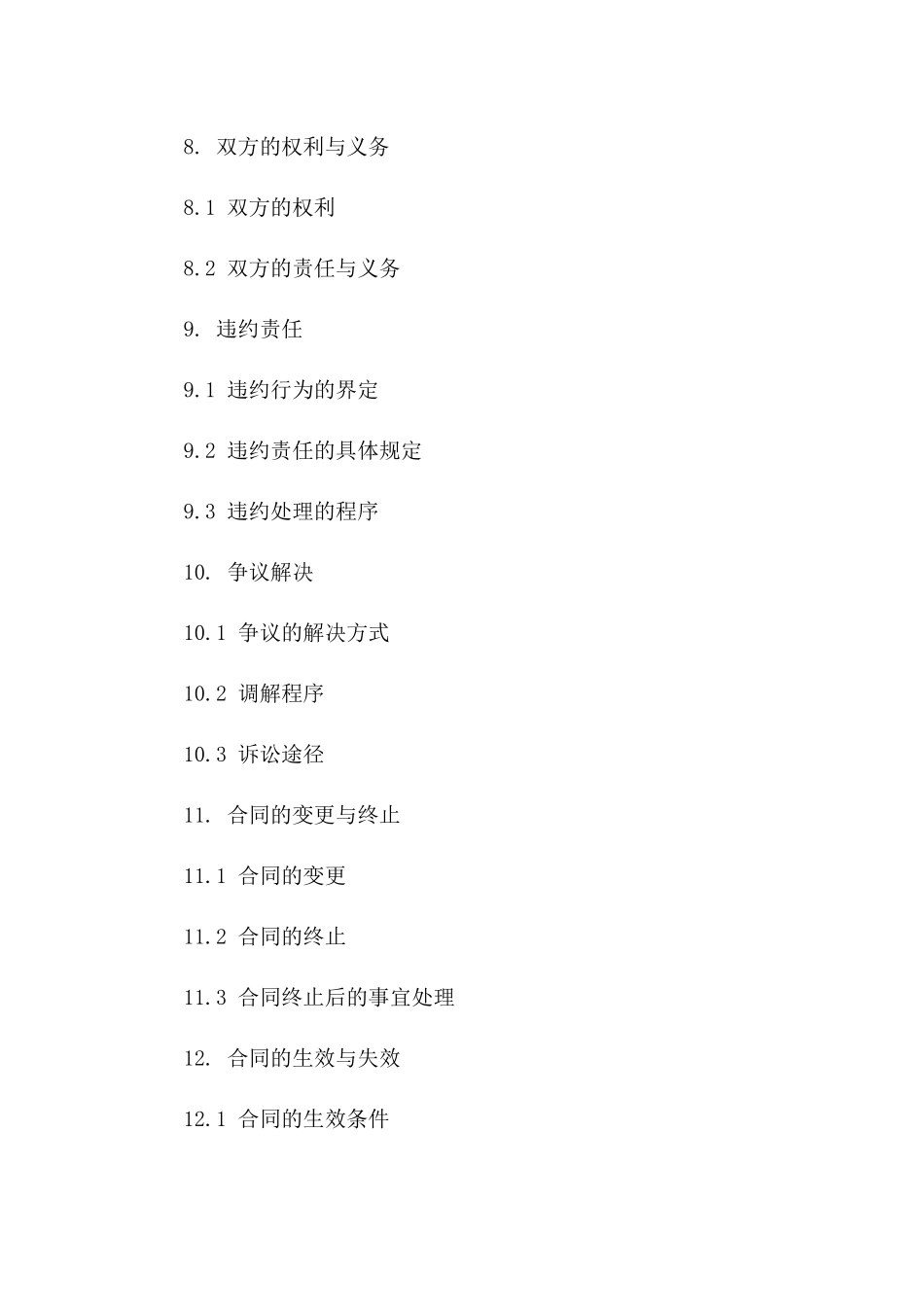 山东地区专属离婚合同范本（2024版）_第3页