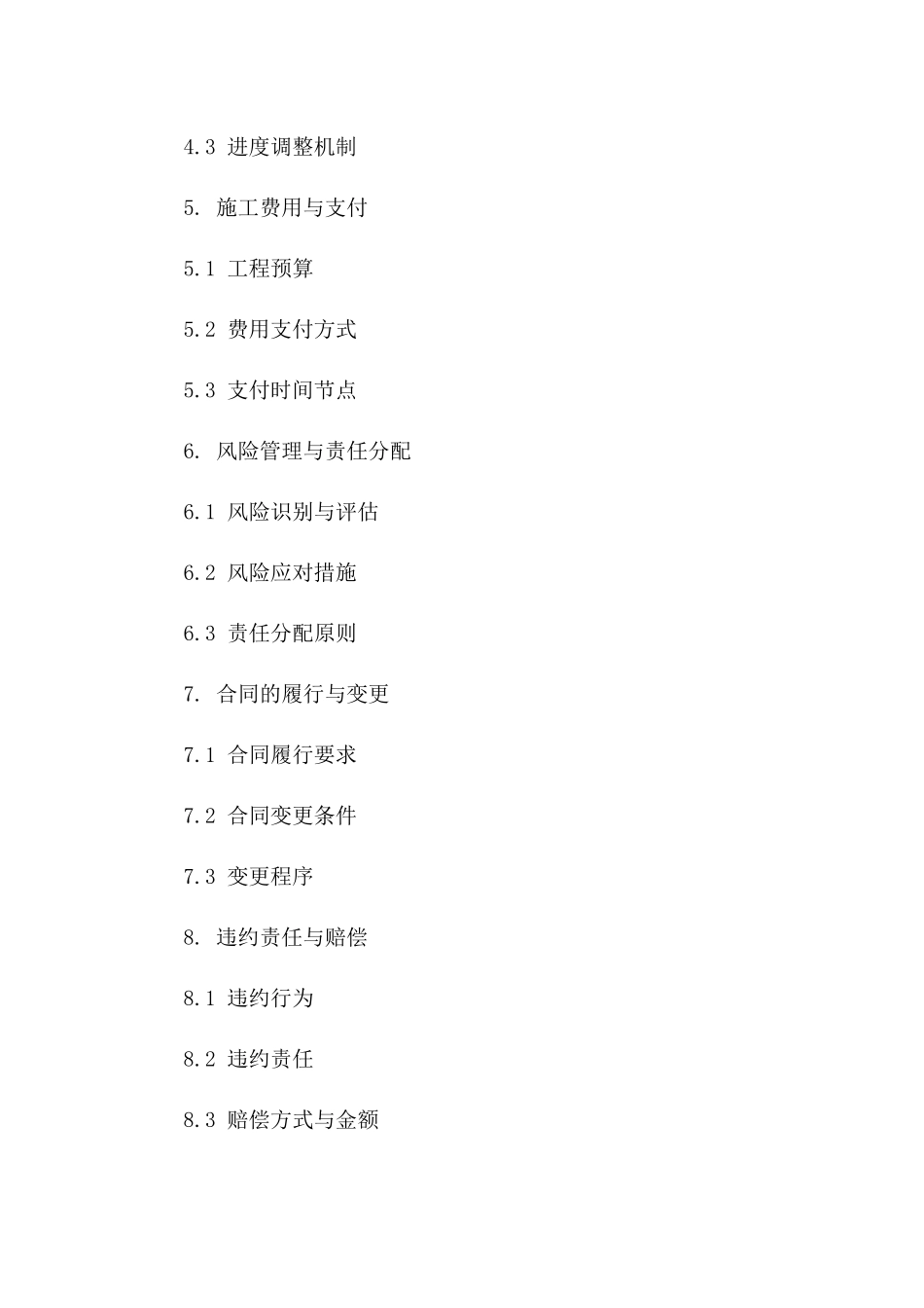 2024年道路施工合作框架合同_第2页