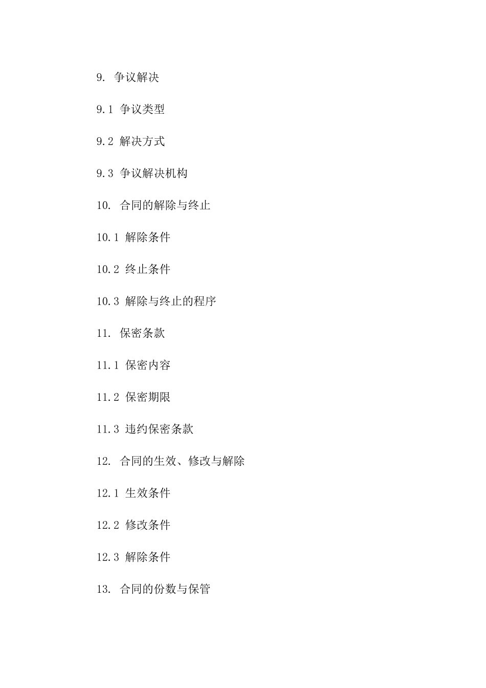 2024年道路施工合作框架合同_第3页