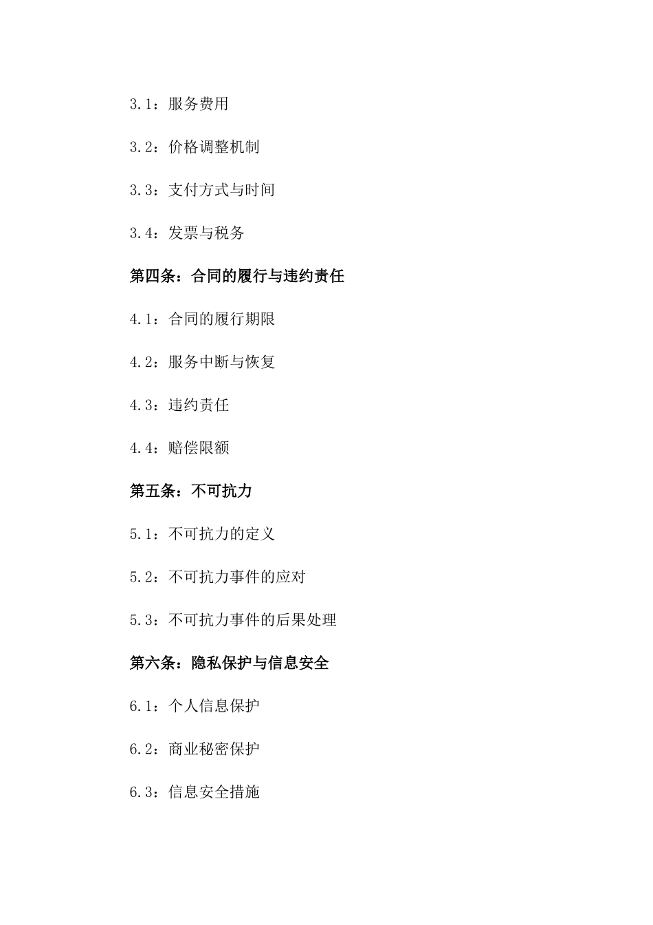 2024年标准化液化气物流服务协议一_第3页